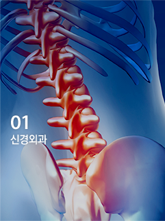 신경외과